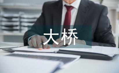 大橋索夾安裝關鍵施工技術探究