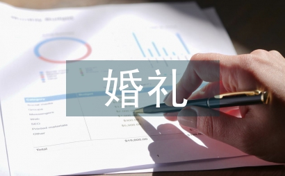 簡約婚禮策劃方案