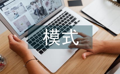 洛桑模式對酒店管理專業教學的啟示
