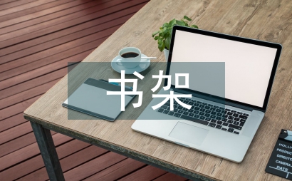 小書架