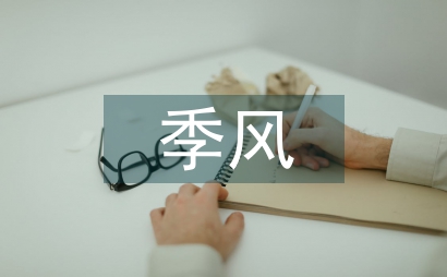 四季風