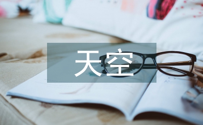 十八歲的天空