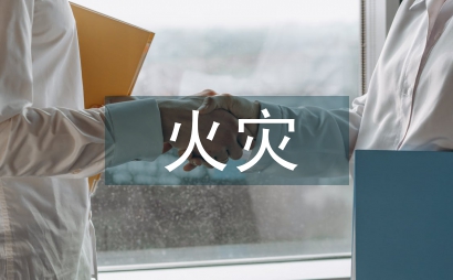 建筑電氣火災防控探究