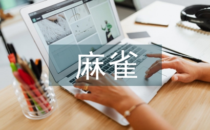花鳥畫麻雀內涵與藝術語言