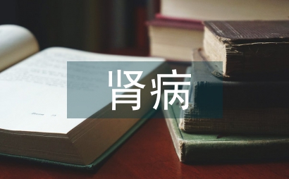 腎病內科