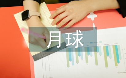 月球旅行記