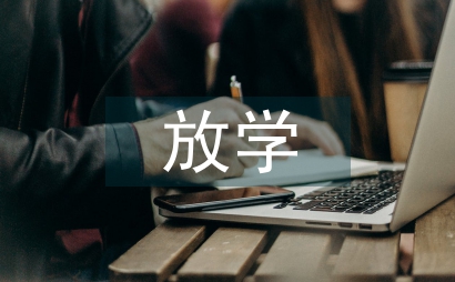 放學路上的風景作文三年級