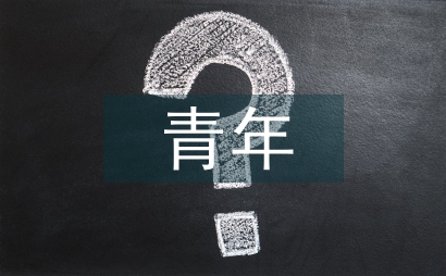 科學研究所青年科研管理論文