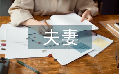 夫妻平淡而幸福的句子