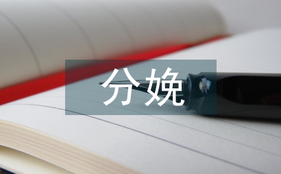 產房風險管理在分娩質量中的應用
