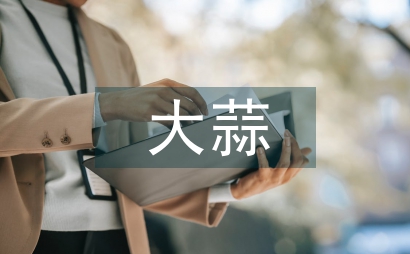 大蒜栽培技術探究
