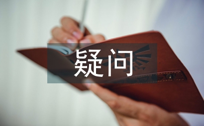 關于心理學的疑問