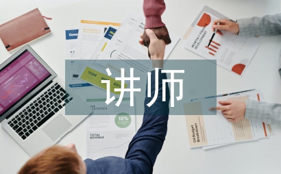 講師論文
