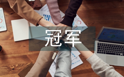 劉翔冠軍