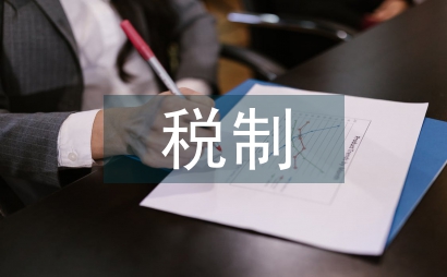 析論日本并購稅制實踐