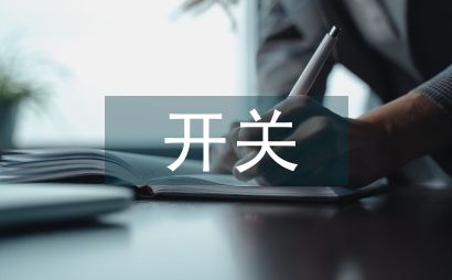 機載設備離散開關量采集系統設計探究