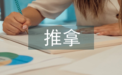 小兒推拿中醫基礎