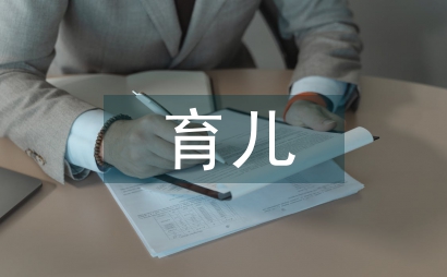 育兒心得中班