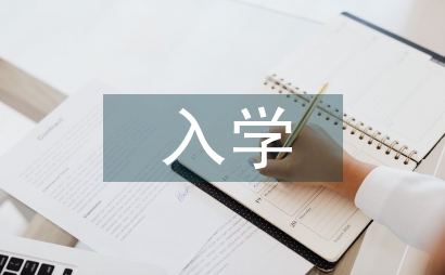 新生入學培訓方案