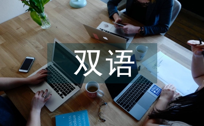 朝鮮族中小學雙語教學模式革新
