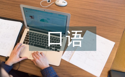 幼兒園藏語口語教學策略