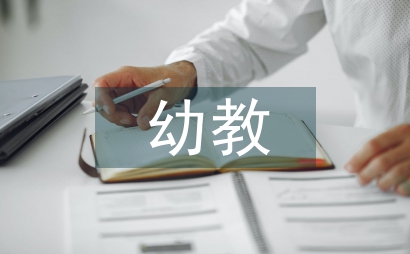 國幼教育