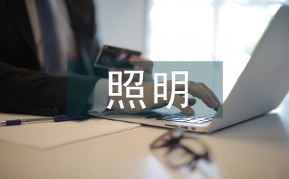 市政道路照明工程施工方案