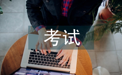 中學語文考試命題研究
