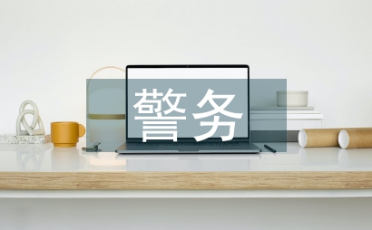 警務實戰技能教學模式創新思考