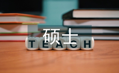 臨床醫學碩士創新性培養