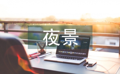 古建夜景設計中的建筑文化表達對策