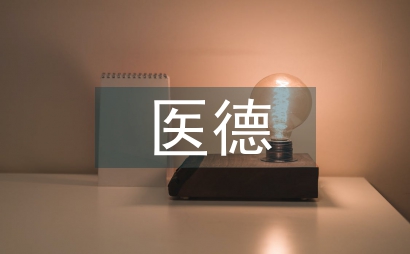 衛生院醫德醫風自查工作總結