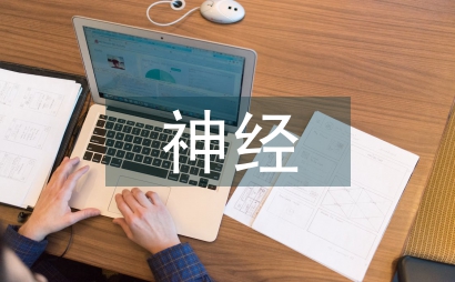 人工神經網絡