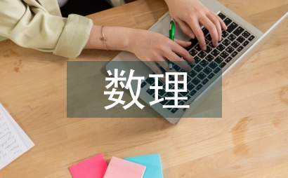 數理科學和化學期刊