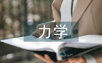 量子力學教學