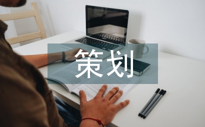 包裝設計策劃