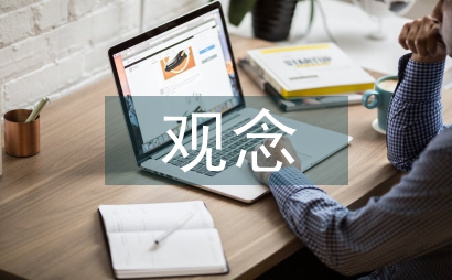 當代文學學科建設觀念研究