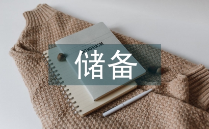 儲備地塊土壤污染防治項目監理的實踐
