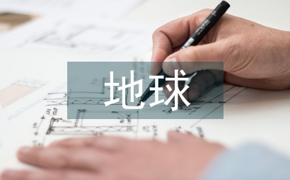地球道德教育途徑