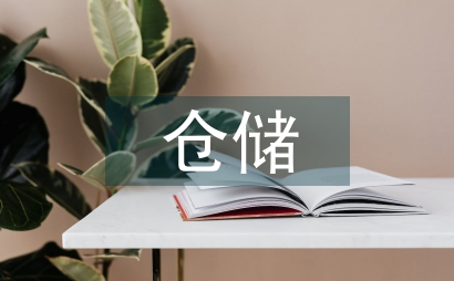 倉儲物流規劃設計