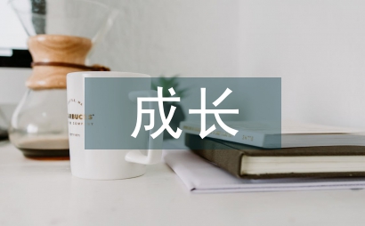 小學生成長記錄冊