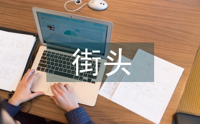 街頭錯別字調查報告