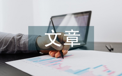 李欣復文章的美學探討