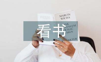 我愛看書
