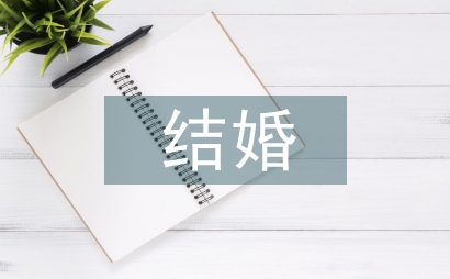 微信結婚邀請函