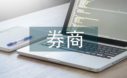 券商資產管理中的風險控制方法