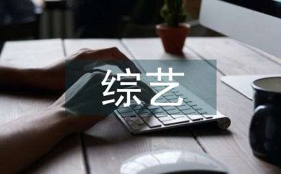 綜藝熱下傳統音樂的繼承與創新