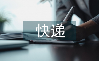 快遞物流企業成本管理策略