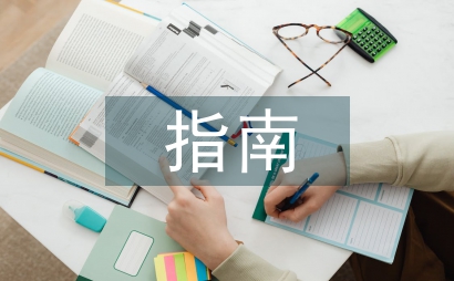 求學指南