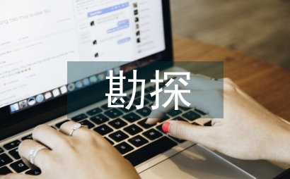 巖土工程勘探技術